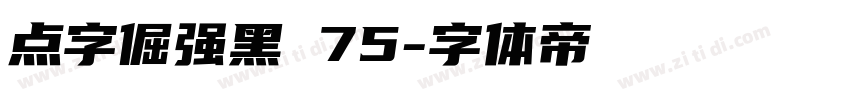 点字倔强黑 75字体转换